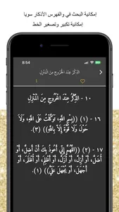 حصن المسلم من الكتاب و السنة screenshot 3