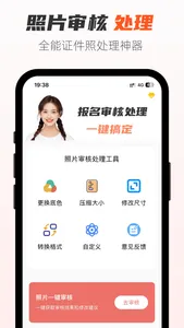 必过照片处理工具-证件照审核&换底色&改大小格式 screenshot 0