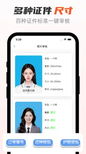 必过照片处理工具-证件照审核&换底色&改大小格式 screenshot 1