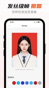 必过照片处理工具-证件照审核&换底色&改大小格式 screenshot 2