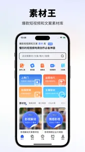 素材王 - 创作视频文案写作素材 screenshot 0
