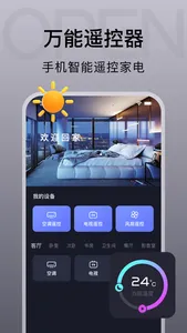 手机万能遥控器-智能遥控家电 screenshot 0
