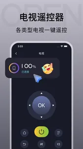 手机万能遥控器-智能遥控家电 screenshot 1