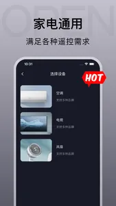 手机万能遥控器-智能遥控家电 screenshot 3