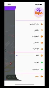 Rayan Driver screenshot 1