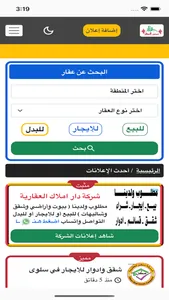 نبض العقار screenshot 1