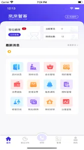 亲亲云管家 screenshot 0