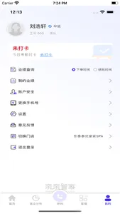 亲亲云管家 screenshot 4