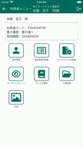 楽にネット　福祉用具貸与 screenshot 1