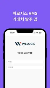 위로지스 VMS screenshot 0