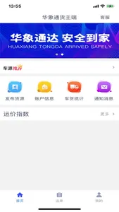 华象通货主端 screenshot 0