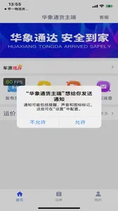 华象通货主端 screenshot 3