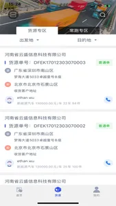 华象通司机端 screenshot 1