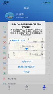 华象通司机端 screenshot 2