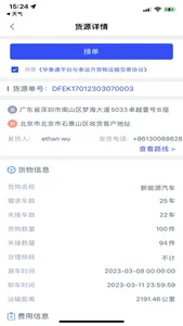 华象通司机端 screenshot 3