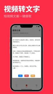 文案提取 - 视频转文字 screenshot 1