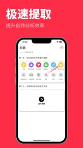 文案提取 - 视频转文字 screenshot 2