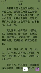 鬼谷子-学以致用文言文白话文通译 screenshot 1