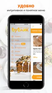 Кафе-пекарня Бублик screenshot 1