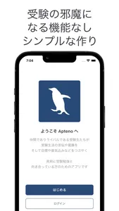 Apteno - 絞り込み表示できる受験SNS screenshot 2