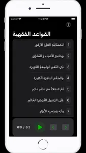 القواعد الفقهية screenshot 2