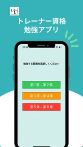 トレーナー資格 勉強アプリ screenshot 0