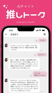 AIチャット | 推しトーク screenshot 0