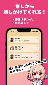 推しトーク – AIチャットで恋人気分 screenshot 2