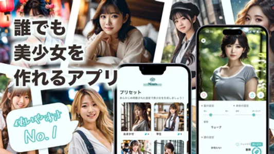 美少女生成AI -Mints- screenshot 0