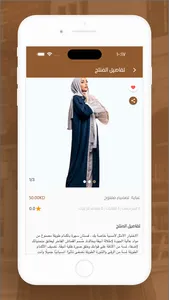 ABAYA | عباية screenshot 3