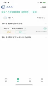 财经人才教育 screenshot 1