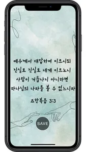 성경구절 배경화면 - 좋은성경글 성경말씀 찬송가사 screenshot 6