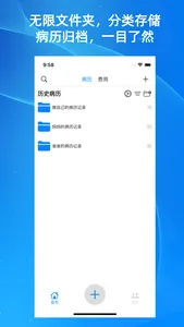 病历管家-掌上病历夹病历本 screenshot 0