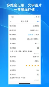 病历管家-掌上病历夹病历本 screenshot 1
