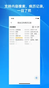 病历管家-掌上病历夹病历本 screenshot 2