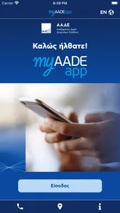 myAADEapp screenshot 0