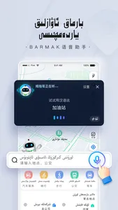BARMAK导航 screenshot 1