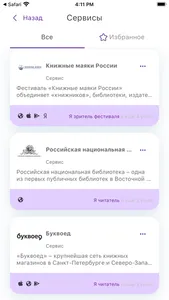 Книжные маяки screenshot 1