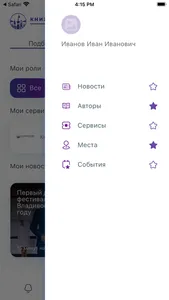 Книжные маяки screenshot 6