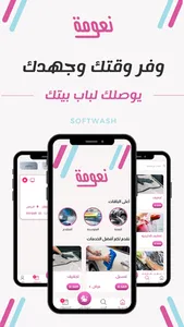 نعومة screenshot 0