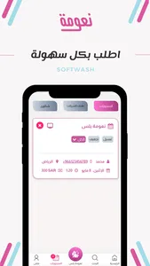 نعومة screenshot 2