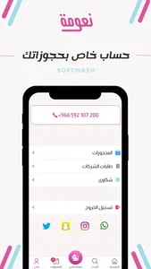نعومة screenshot 3