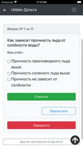 Дельта тест - Полярные воды screenshot 2