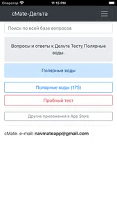 Дельта тест - Полярные воды screenshot 6