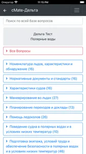 Дельта тест - Полярные воды screenshot 7