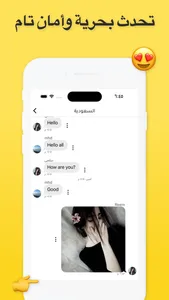فضفض سلام شات تعارف دردشه سريه screenshot 4
