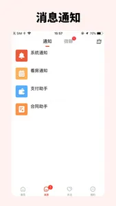 庄河找房 screenshot 1