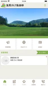 高原ゴルフ倶楽部 screenshot 1
