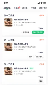 金猫上门技师端 screenshot 2