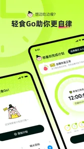 轻食Go - 减肥食谱健康记录 screenshot 0